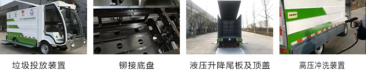 瑞保Y17純電動(dòng)垃圾集運(yùn)車(chē)